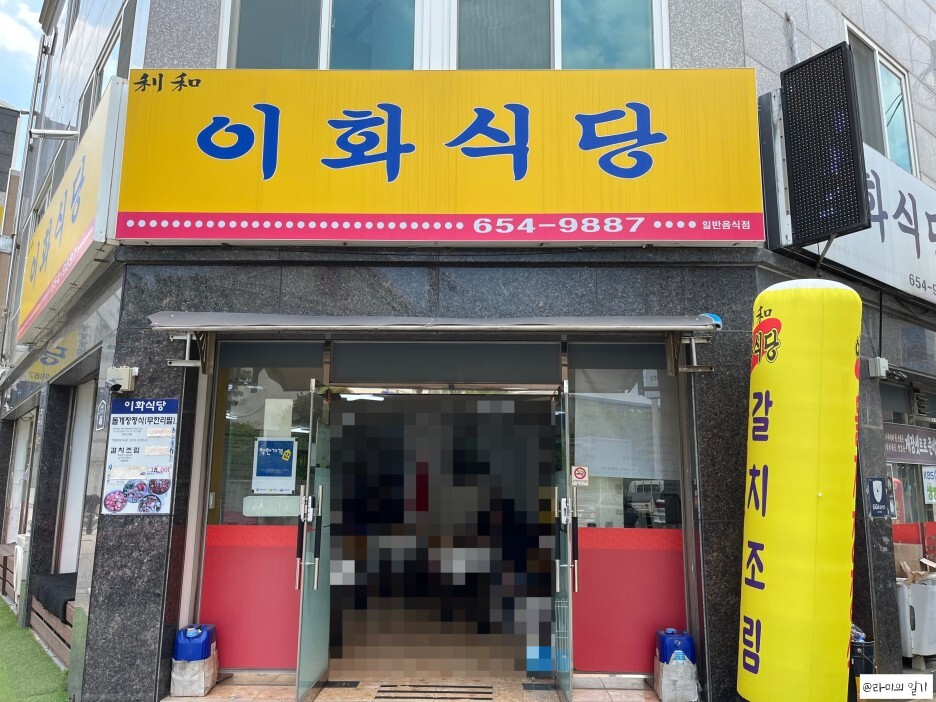 이화식당 이미지