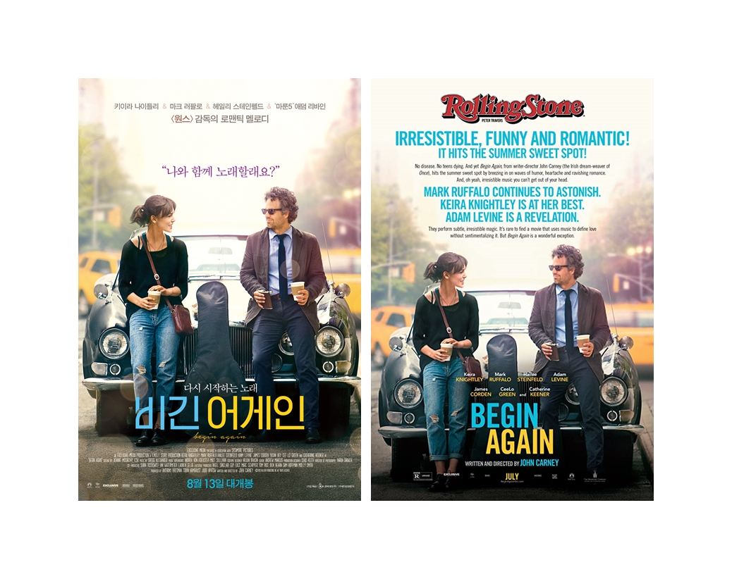 다시 시작해, 너의 빛나게 할 노래를! '비긴 어게인'
