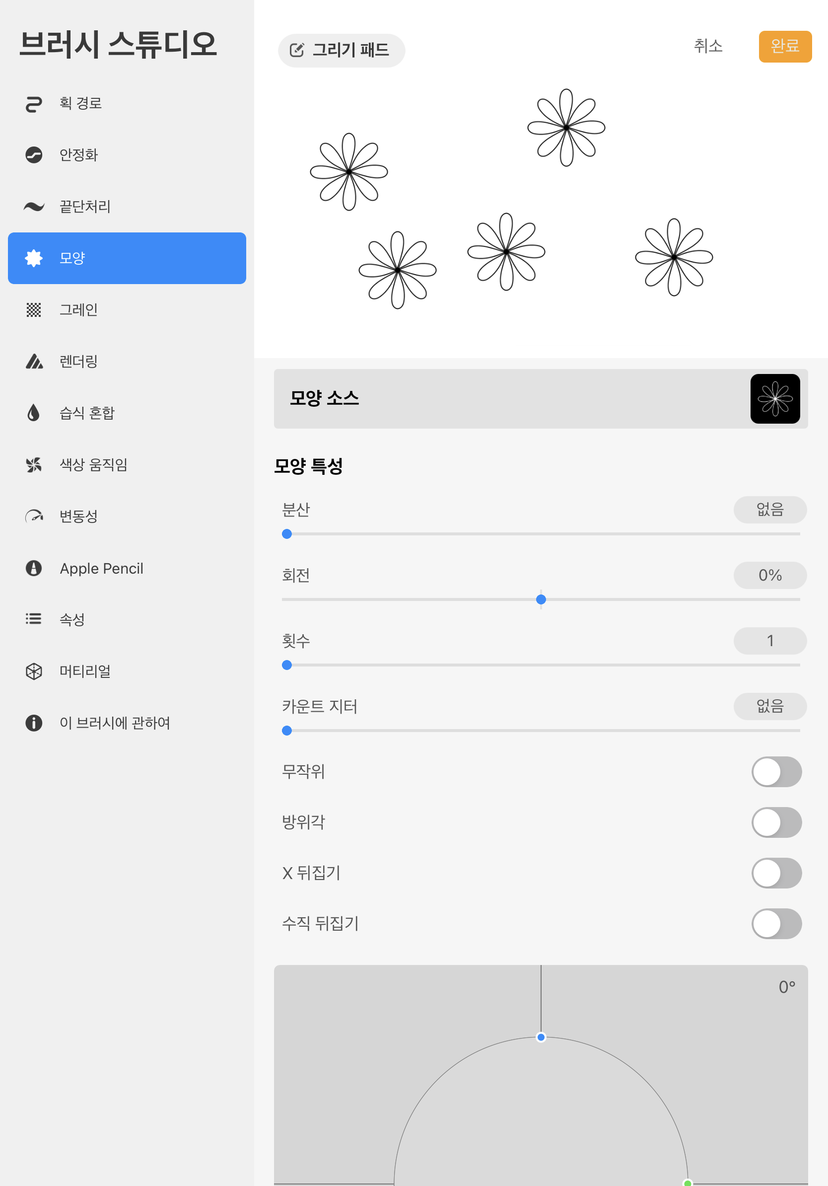 도장 브러쉬 만들기