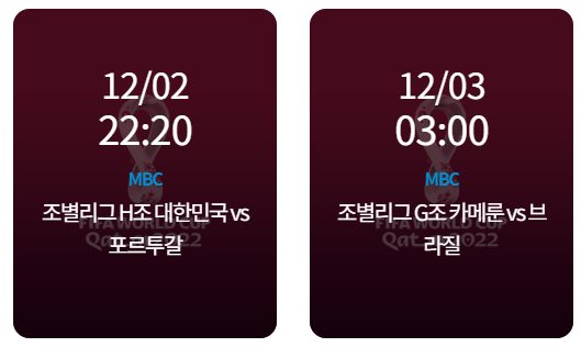 MBC 중계 일정