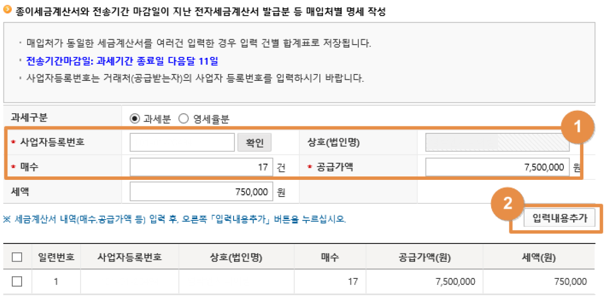 매입처별세금계산서합계표 작성-종이세금계산서 수취