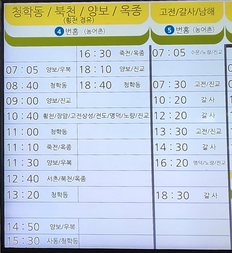 하동시외버스터미널 시간표 5