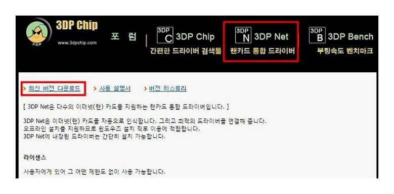 무선인터넷 드라이버