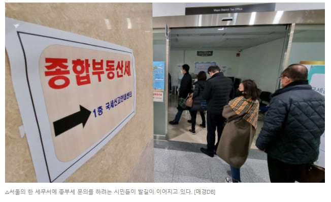  "지난 4년간 부동산 보유세 비중 급증" 한국경제연구원