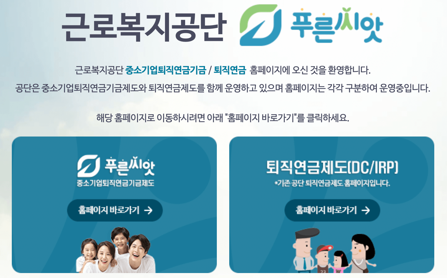 근로복지공단-퇴직연금