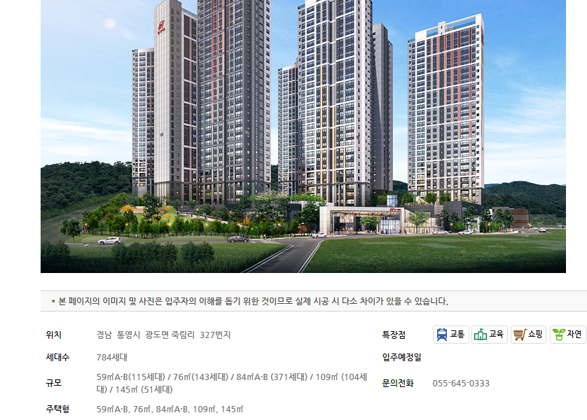  힐스테이트 통영 입주자모집 공고문