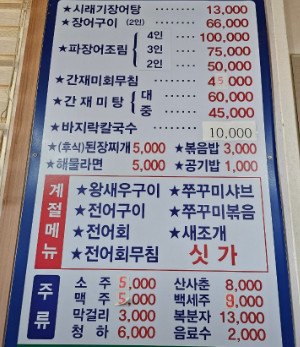 6시내고향 K맛있을지도 당진 파장어조림 맛집