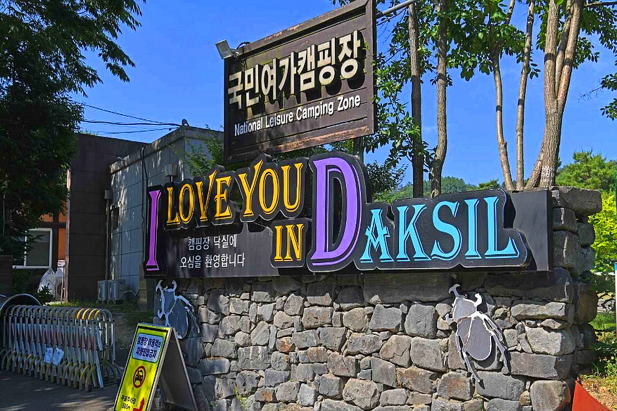 금산 닥실마을