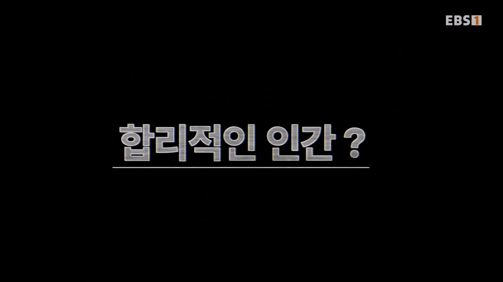 돈의 얼굴 6부 고급 정보 드립니다 240430.mp4_20240503_204205.863.jpg