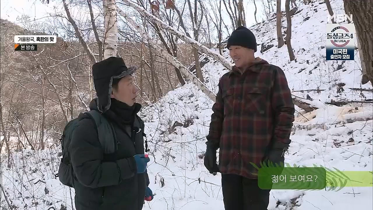 나는 자연인이다.E536.230112p.H264-F1RST.mp4_20230112_193501.791.jpg