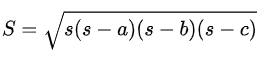 헤론의 공식