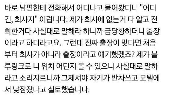 남편이 저 몰래 반차쓰고 모텔갔다가 걸렸어요 4