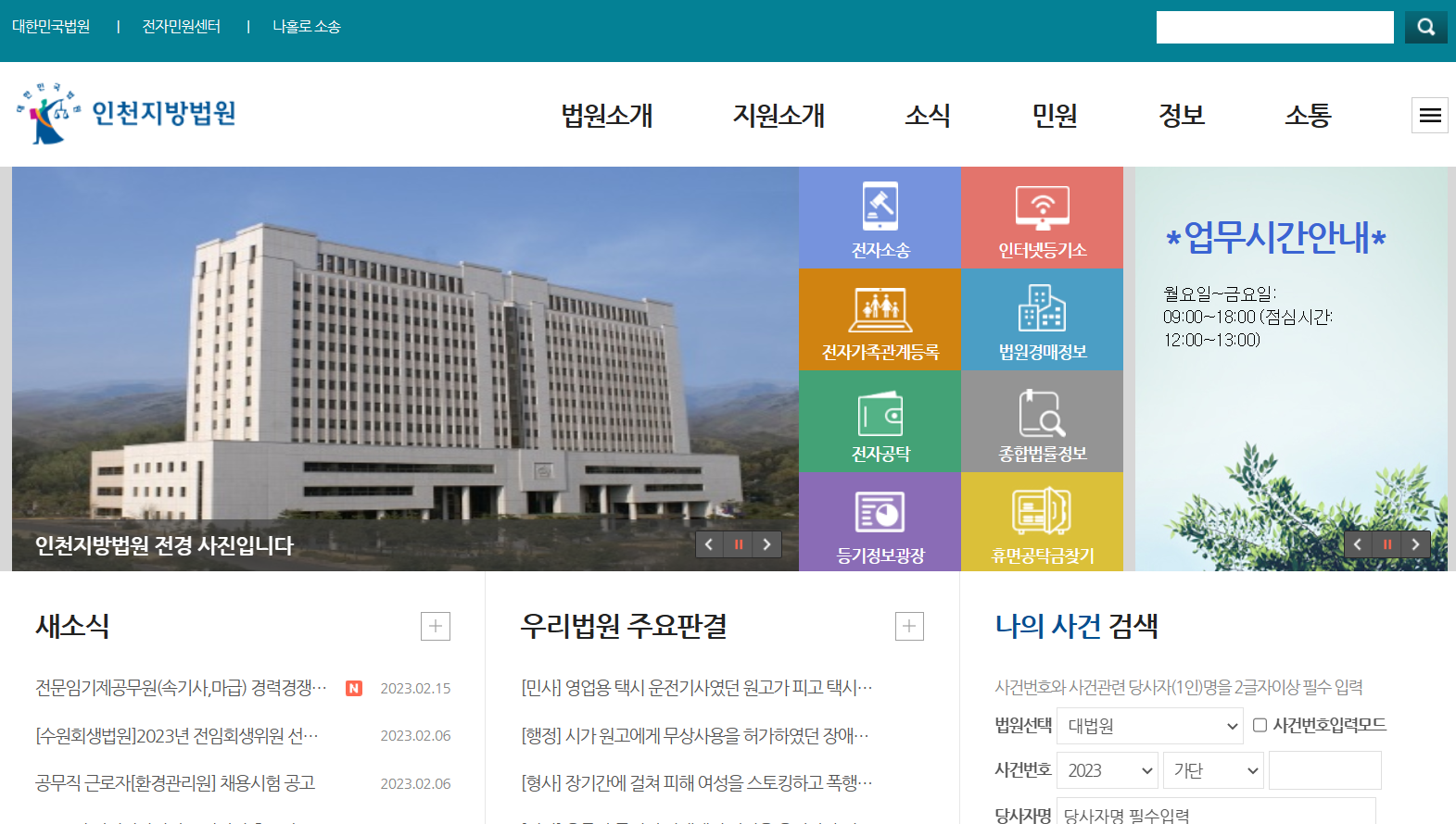 인천지방법원 홈페이지