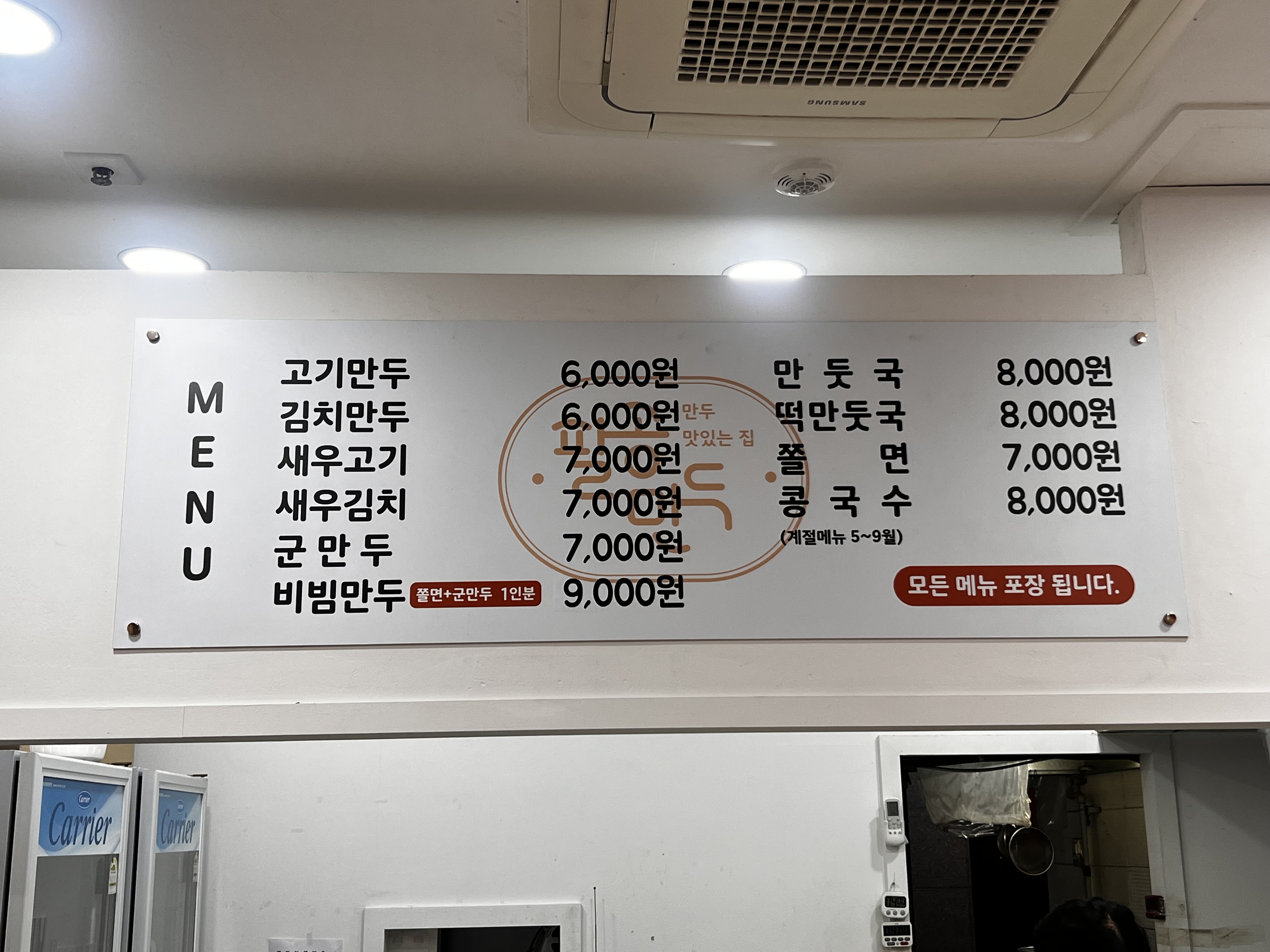 팔공만두 이미지