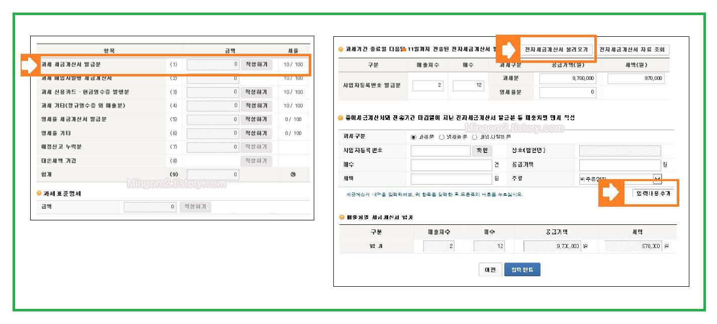 부가가치세 전자세금계산서 불러오기