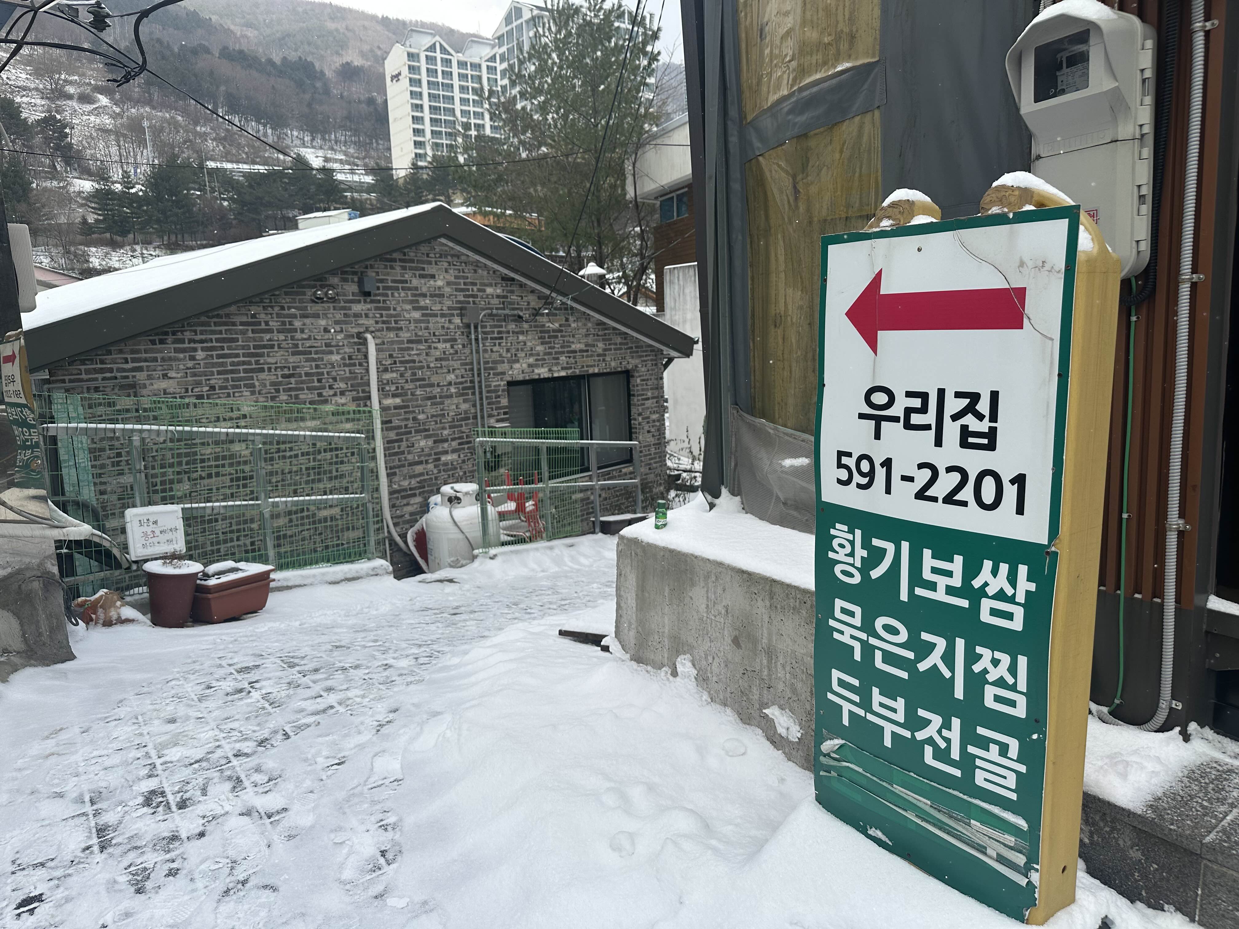 우리집손두부 이미지