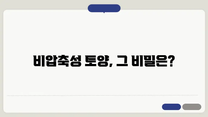 비압축성 토양의 특성을 결정하는 환경적 요인