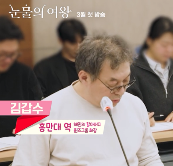 눈물의 여왕 등장인물 출연진 인물관계도 기본정보