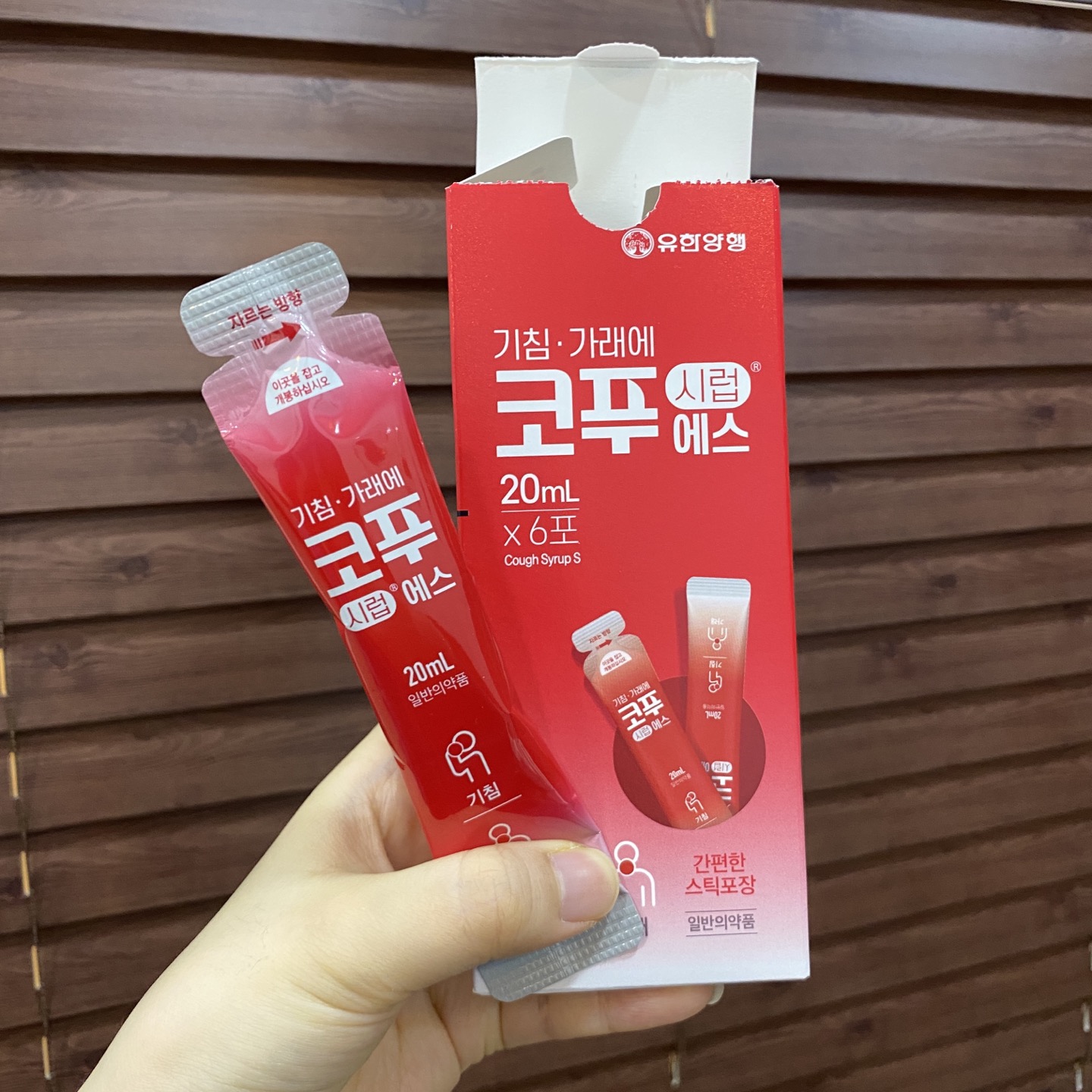  코푸시럽 에스 성분 효능 복용법 정리 (유한양행)