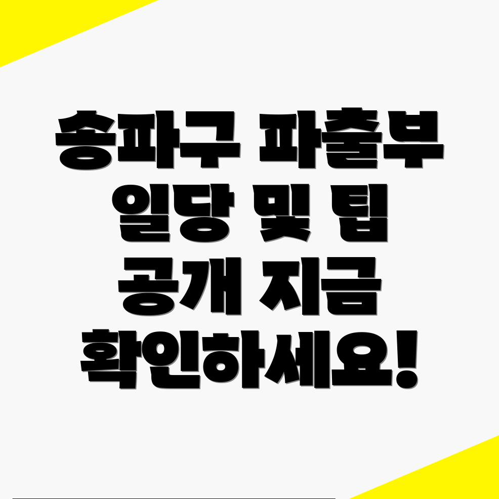 파출부 일당
