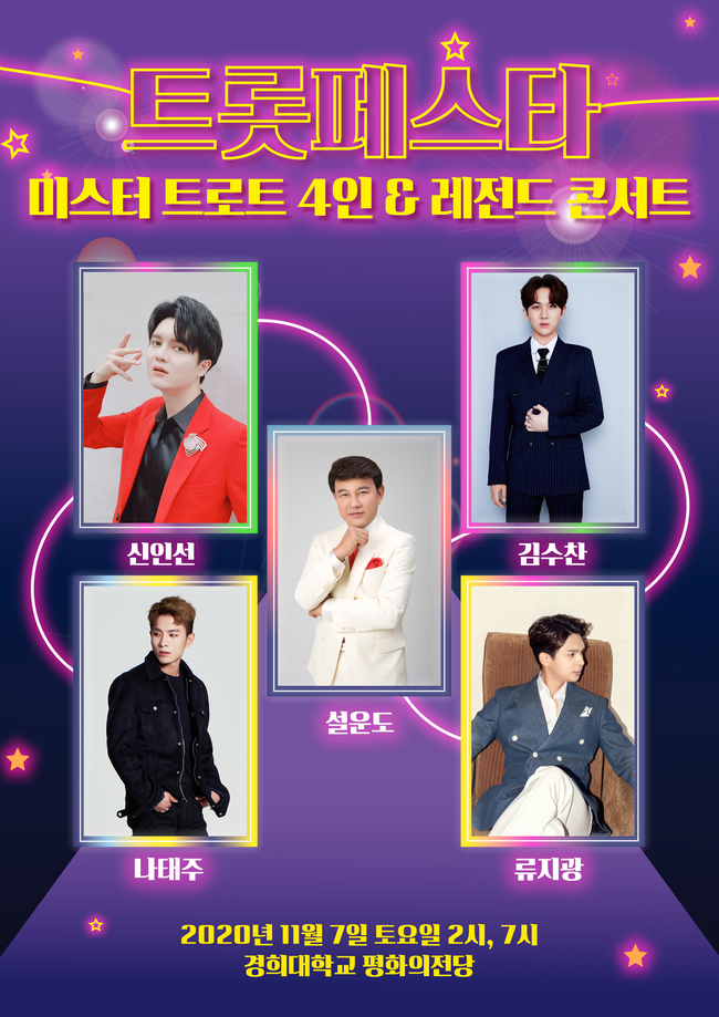  트롯페스타 공연정보