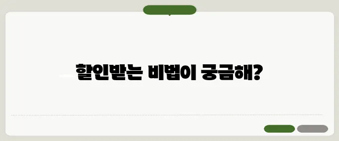 고속도로 통행료 면제·할인받는 꿀팁 정리!