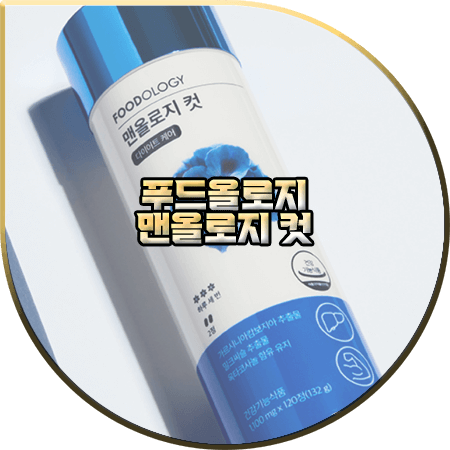  파란통 다이어트 내돈내산 후기 및 효능/부작용 정리 :: 푸드올로지 맨올로지 컷