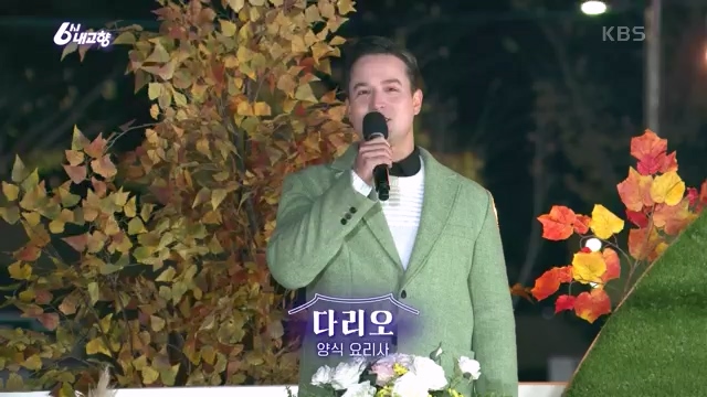 [7910회] 6시 내고향 - KBS[7910회] 6시 내고향[고령 축제 특집 중계] 과거와 현재의 만남! 개실마을 - 경북 고령 고령 가야 탐험대 보물을 찾아라 - 경북 고령 [출장! 내고향 요리사] 철의 왕국, 후손을 위한 요_20231115_205753.107.jpg