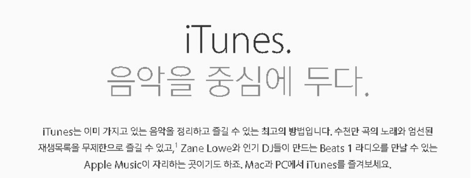 아이튠즈-홈페이지