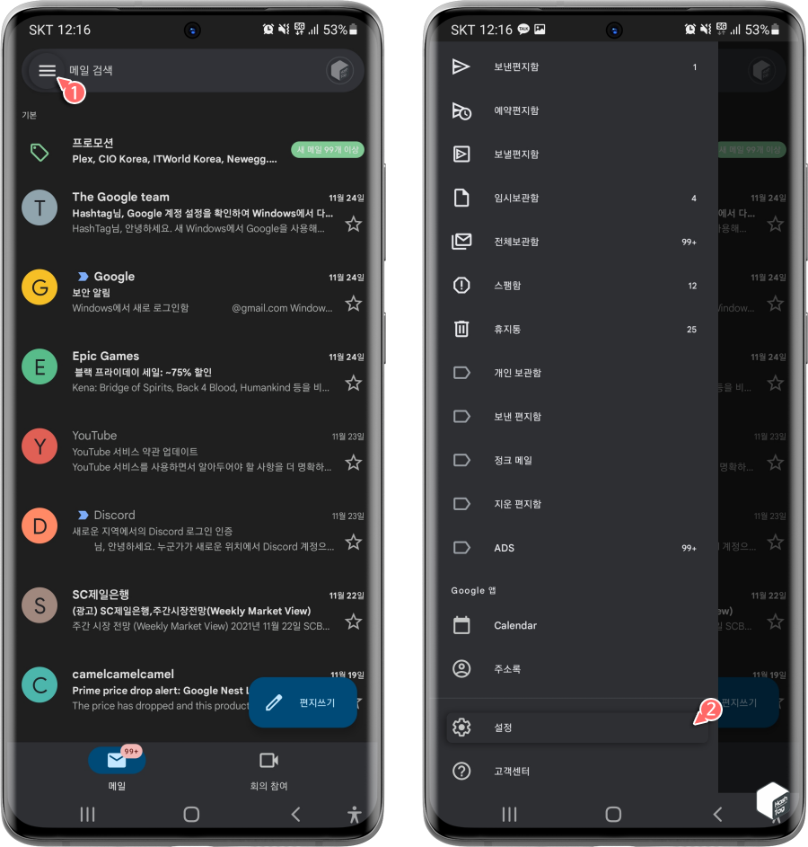 Android Gmail 설정