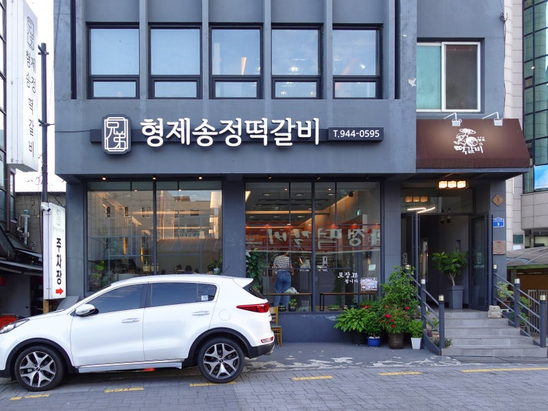 형제송정떡갈비 이미지