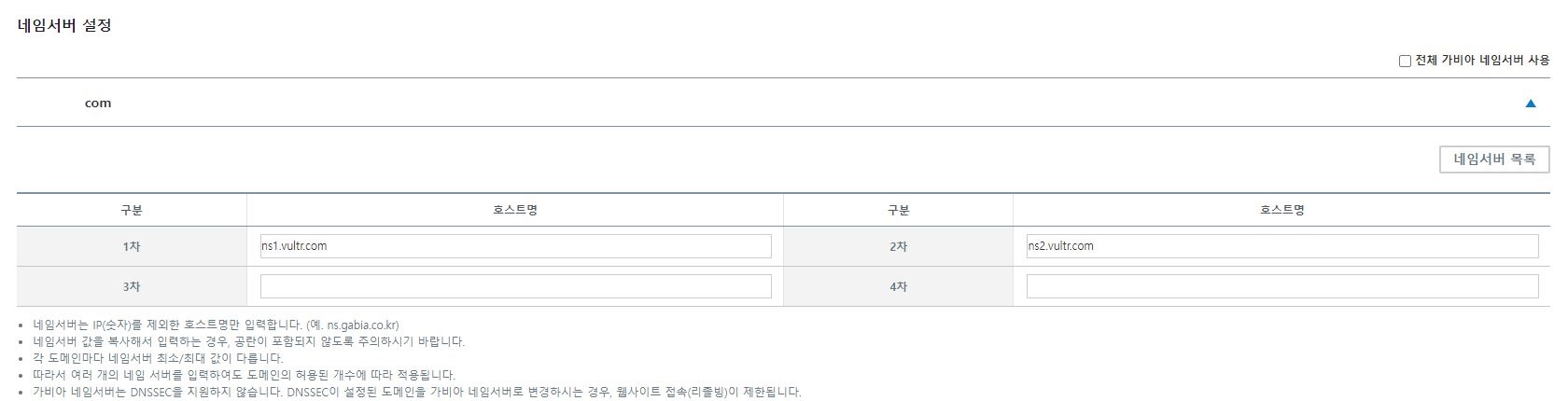 가비아 네임서버 벌쳐 수정