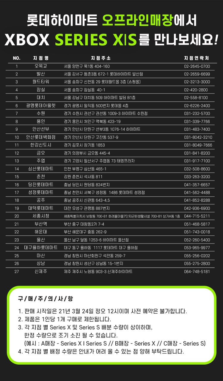  하이마트 Xbox Series X & S 오프라인 판매 3월24일 정가 가격