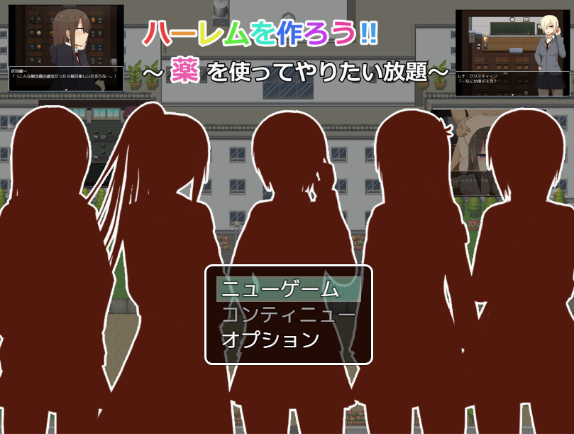  하렘을 만들자!! (ハーレムを作ろう!!) 다운로드