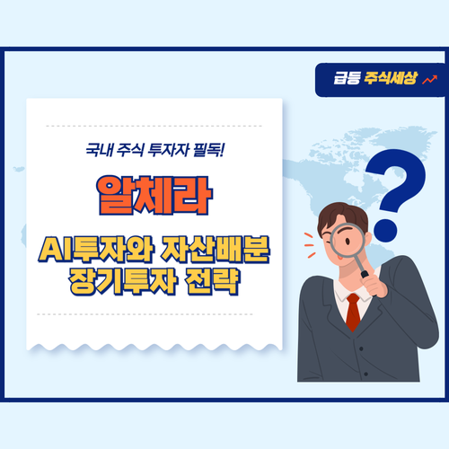 알체라-주가-전망