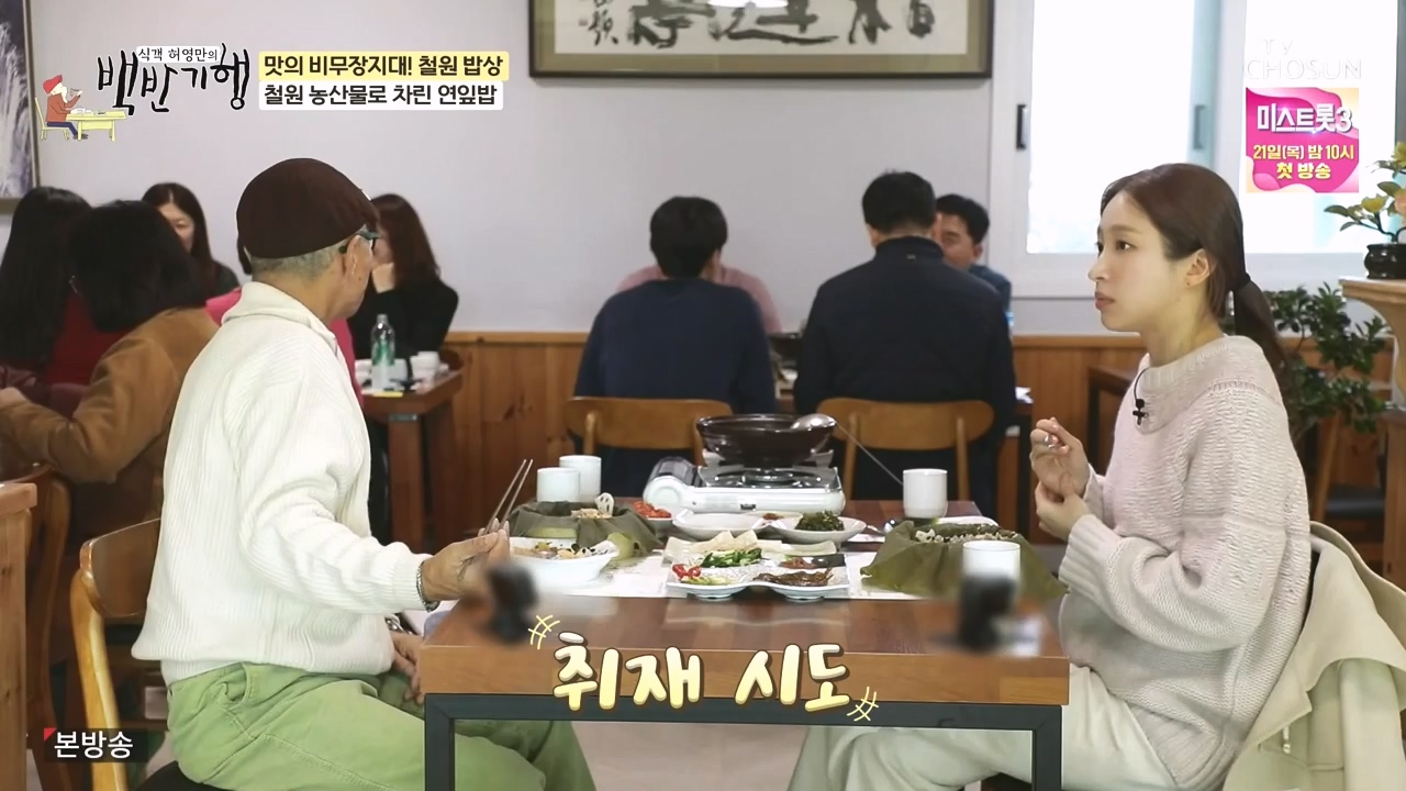 식객 허영만의 백반기행.E226.231216p-NEXT.mp4_20231216_171645.718.jpg