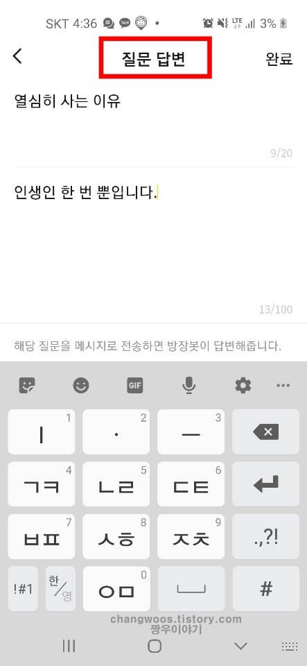 카카오톡 오픈채팅 질문 답변 기능