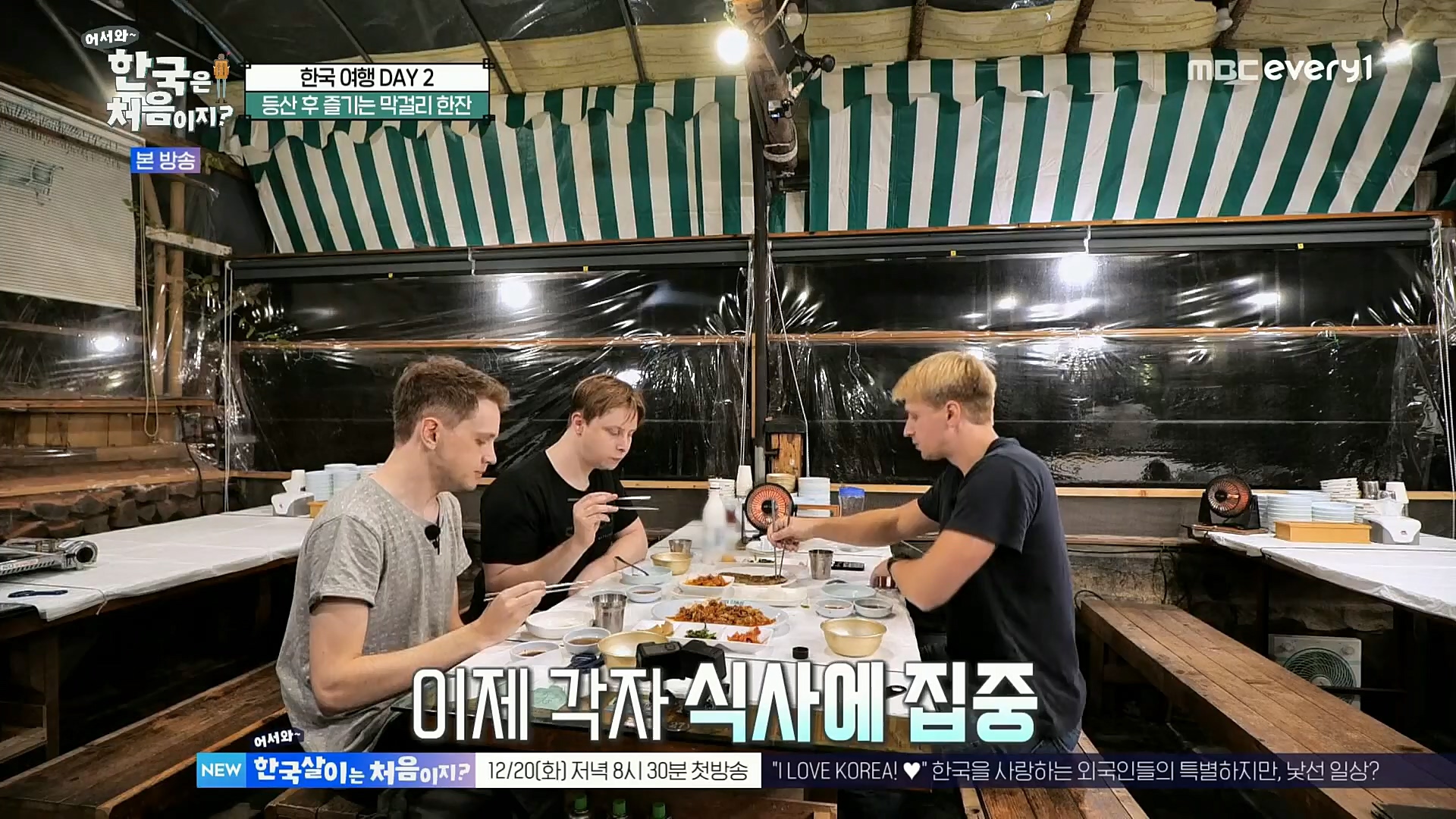 어서와~ 한국은 처음이지.E273.221208p.H264-F1RST.mp4_20221209_200234.381.jpg