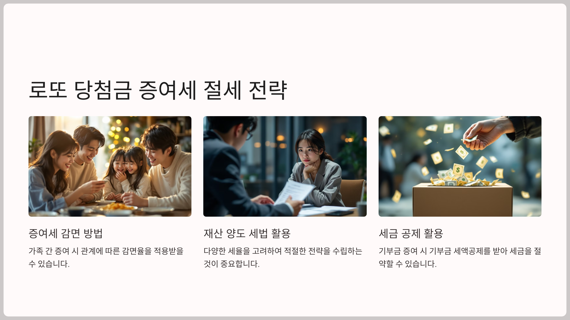 로또 당첨금을 증여할 때 과도한 세금을 절약하는 방법