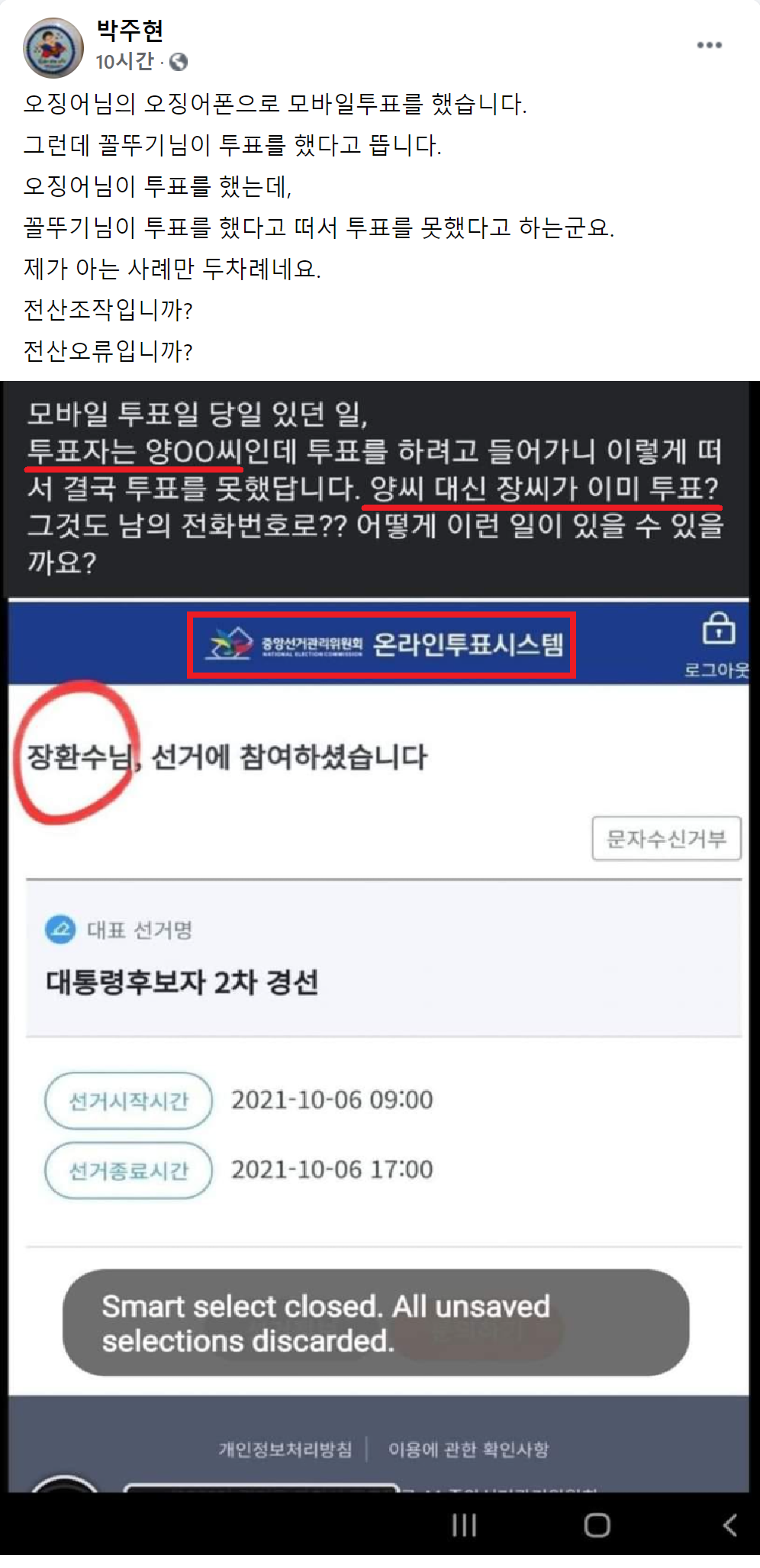  국힘 경선 조작 정황...정말 개 같은 인간들이네!
