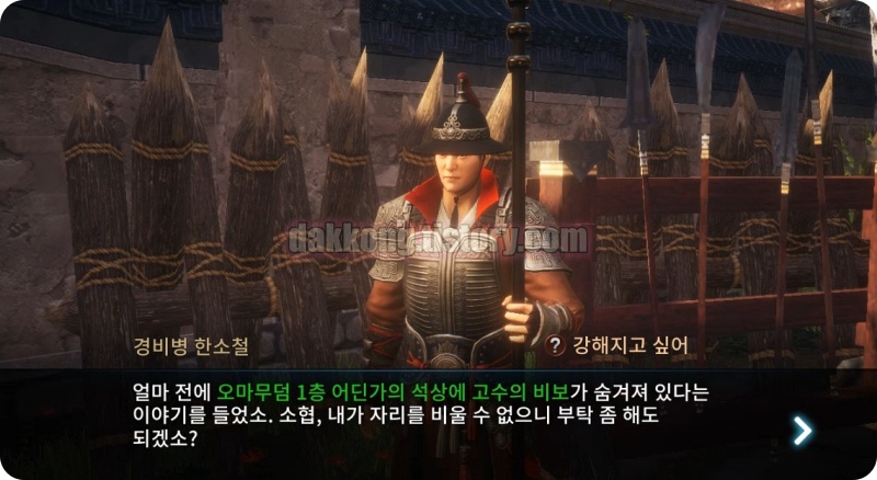 미르4 날강도 경비병 한소철