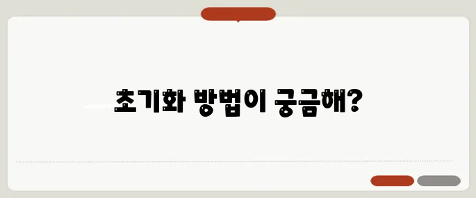 아이폰 공장초기화 방법