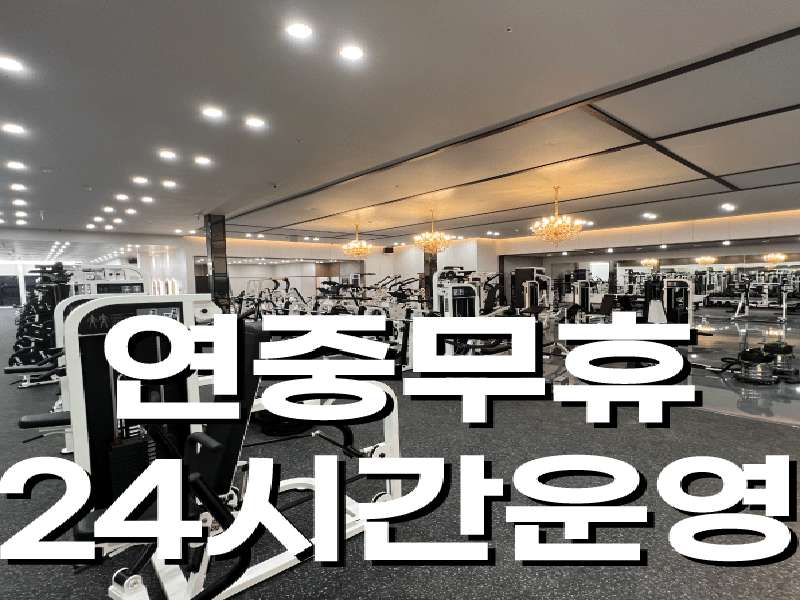 2.1 오송헬스 운영 정보