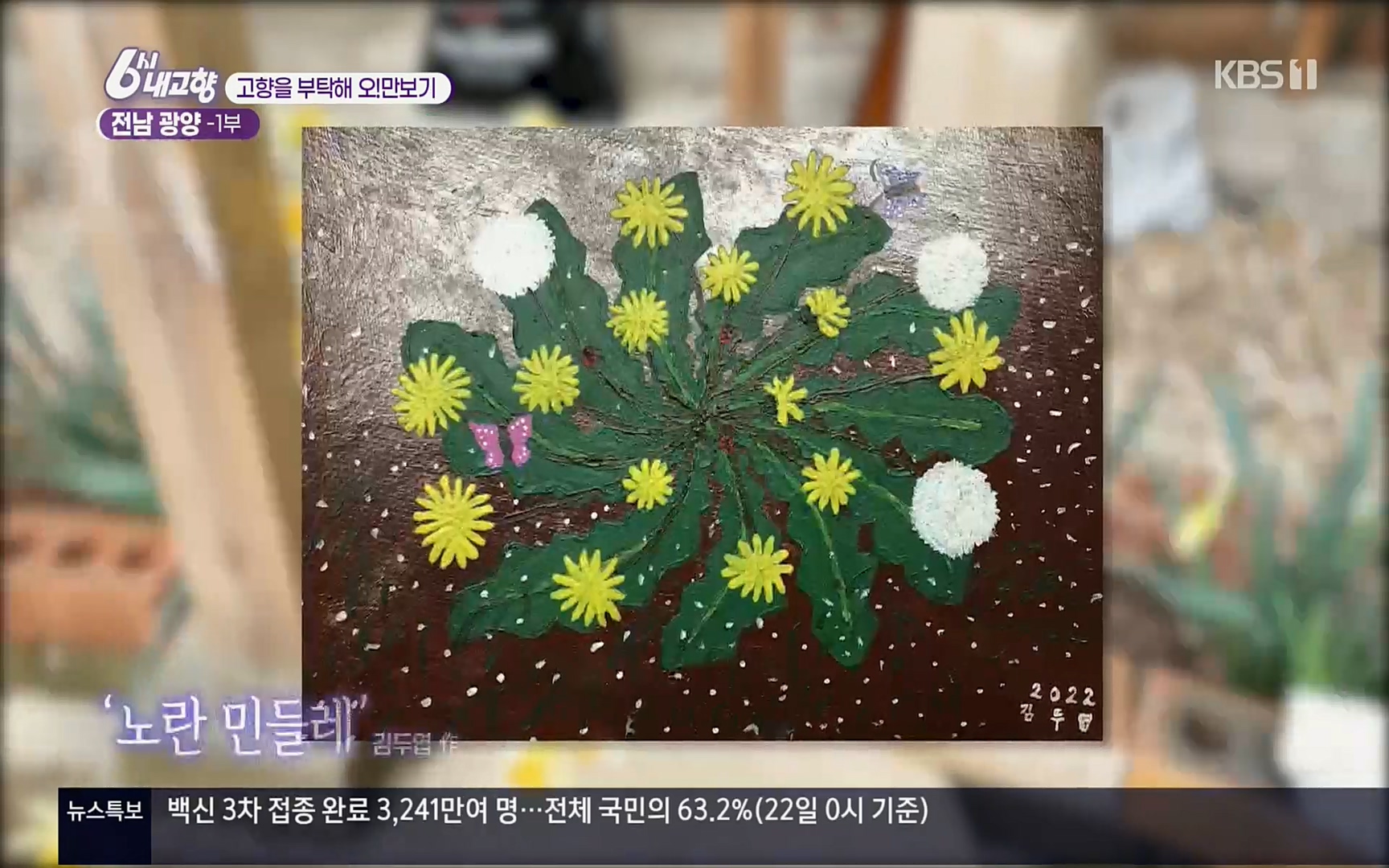 6시 내고향.E7494.220322p.H264-F1RST.mp4_20220326_175253.714.jpg