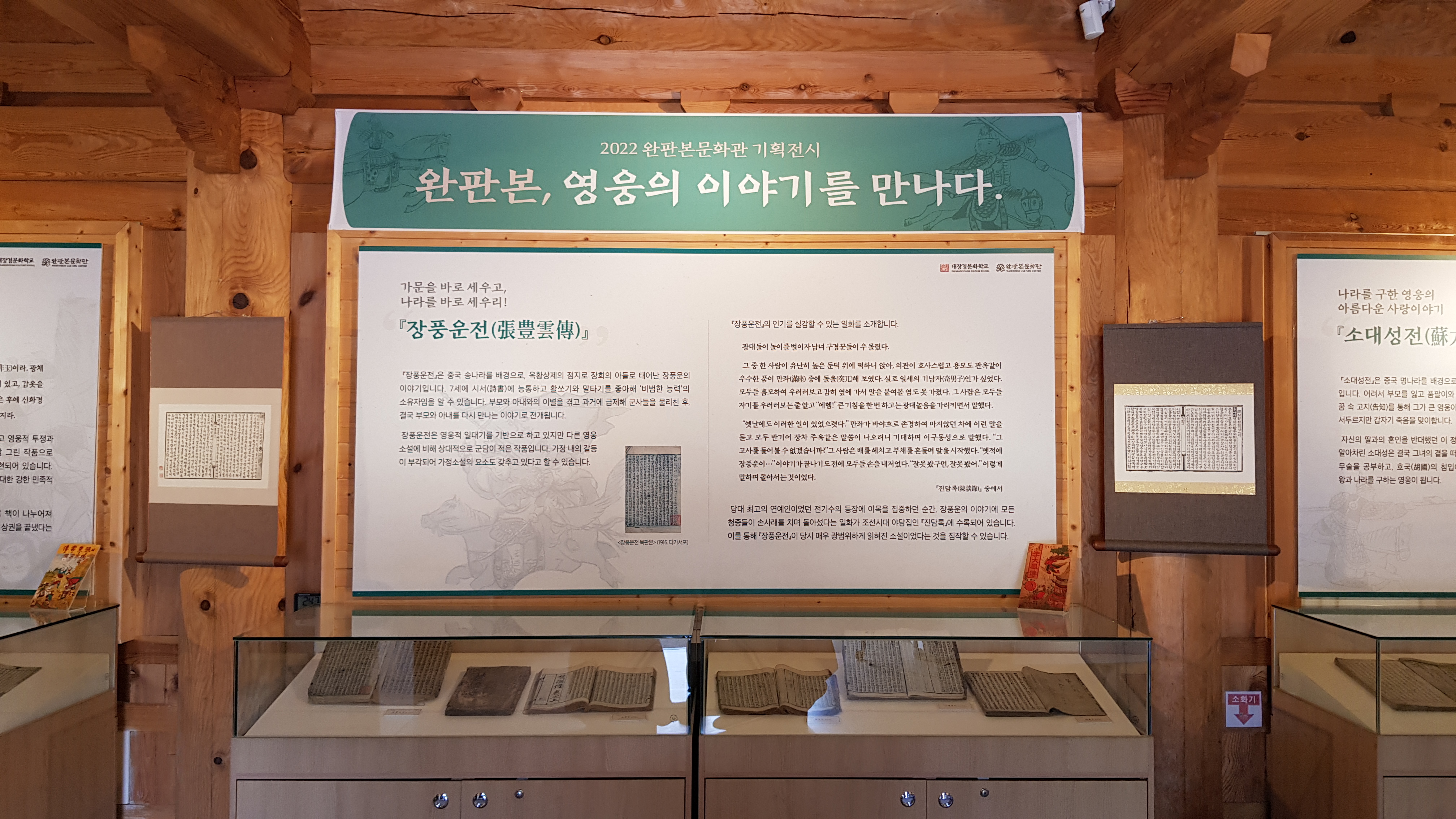 장풍운전(張豊雲傳)