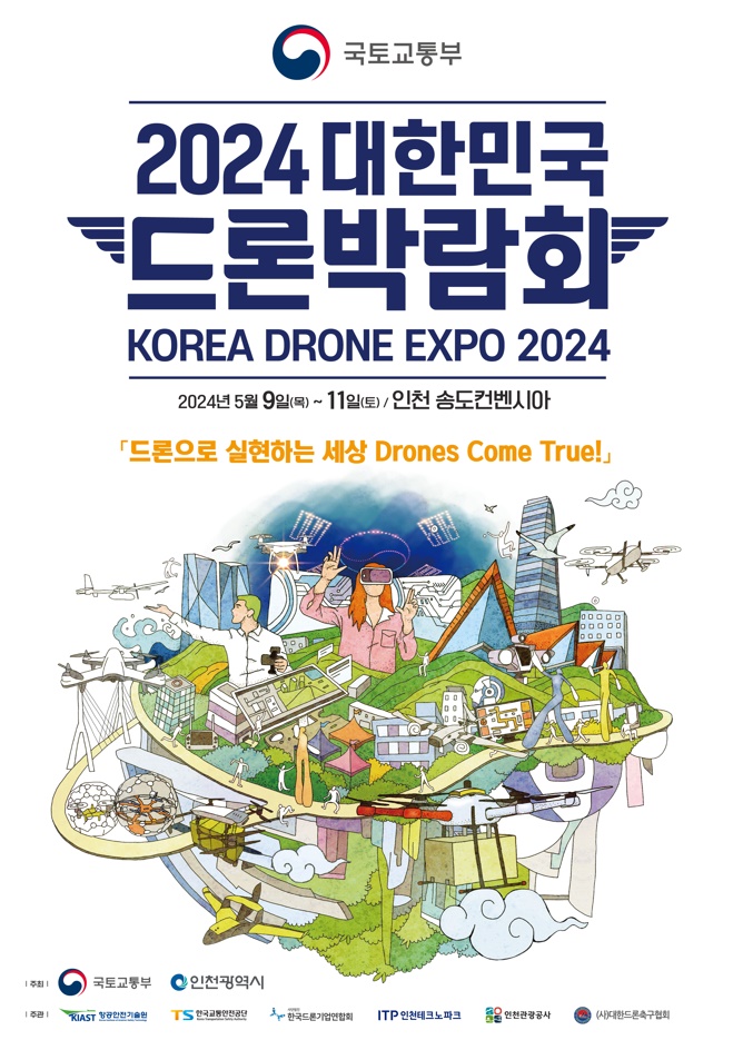 한국드론관광협회 이미지