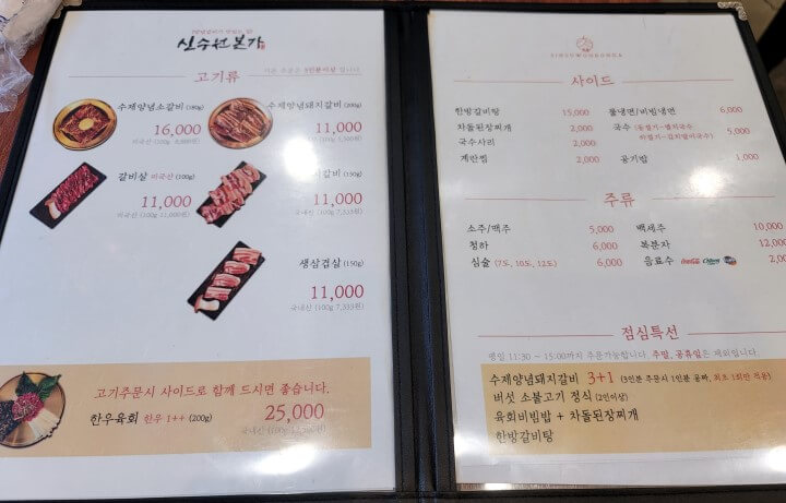 대구-북구-신수원본가-메뉴판