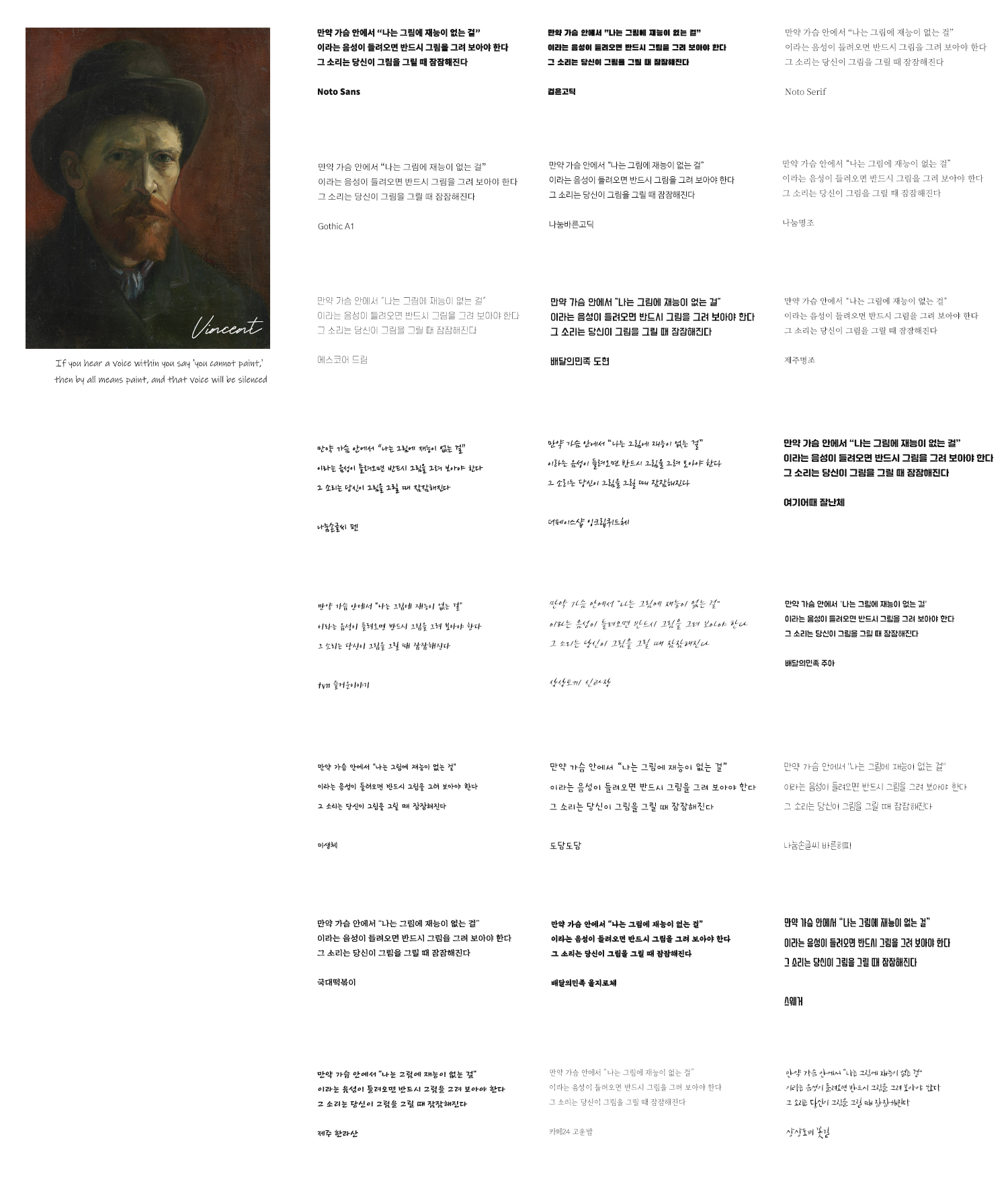 화가 빈센트의 말을 인용한 글자 사용 폰트 테스트 모습