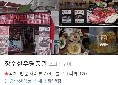 장수한우명품관 플레이스