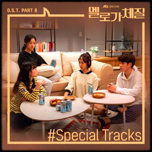 홍진호 - Moonlight(Cello Ver.)_멜로가 체질 OST 앨범